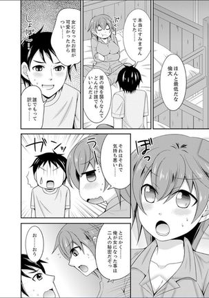 Yakyuubu de Nyotaika Ecchi!? ~ Senpai, Dashitara Dekichauyoo... Page #21