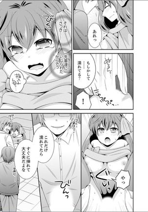 Yakyuubu de Nyotaika Ecchi!? ~ Senpai, Dashitara Dekichauyoo... Page #108