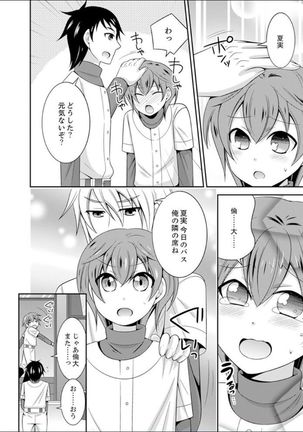 Yakyuubu de Nyotaika Ecchi!? ~ Senpai, Dashitara Dekichauyoo... Page #25
