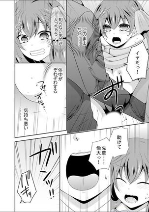 Yakyuubu de Nyotaika Ecchi!? ~ Senpai, Dashitara Dekichauyoo... Page #109
