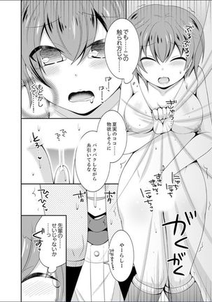 Yakyuubu de Nyotaika Ecchi!? ~ Senpai, Dashitara Dekichauyoo... Page #65