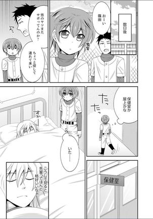 Yakyuubu de Nyotaika Ecchi!? ~ Senpai, Dashitara Dekichauyoo... Page #58