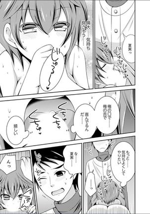 Yakyuubu de Nyotaika Ecchi!? ~ Senpai, Dashitara Dekichauyoo... Page #84