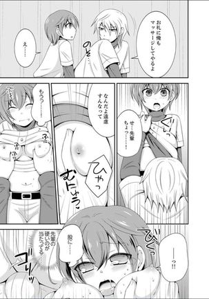 Yakyuubu de Nyotaika Ecchi!? ~ Senpai, Dashitara Dekichauyoo... Page #60