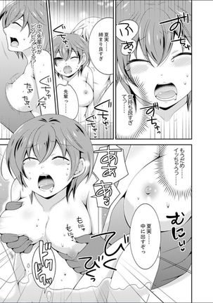 Yakyuubu de Nyotaika Ecchi!? ~ Senpai, Dashitara Dekichauyoo... Page #46