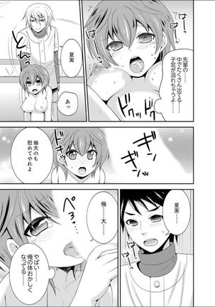Yakyuubu de Nyotaika Ecchi!? ~ Senpai, Dashitara Dekichauyoo... Page #82