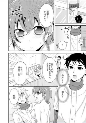 Yakyuubu de Nyotaika Ecchi!? ~ Senpai, Dashitara Dekichauyoo... Page #61