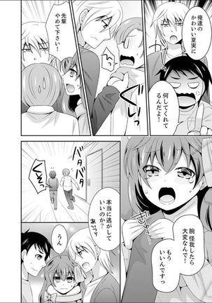 Yakyuubu de Nyotaika Ecchi!? ~ Senpai, Dashitara Dekichauyoo... Page #111