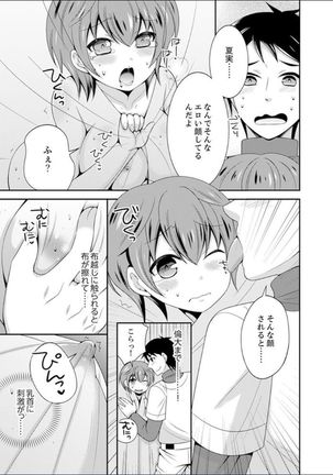 Yakyuubu de Nyotaika Ecchi!? ~ Senpai, Dashitara Dekichauyoo... Page #66
