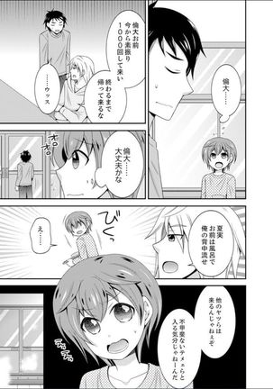 Yakyuubu de Nyotaika Ecchi!? ~ Senpai, Dashitara Dekichauyoo... Page #36