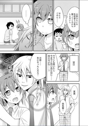 Yakyuubu de Nyotaika Ecchi!? ~ Senpai, Dashitara Dekichauyoo... Page #22