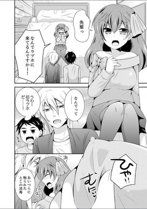 Yakyuubu de Nyotaika Ecchi!? ~ Senpai, Dashitara Dekichauyoo... Page #113