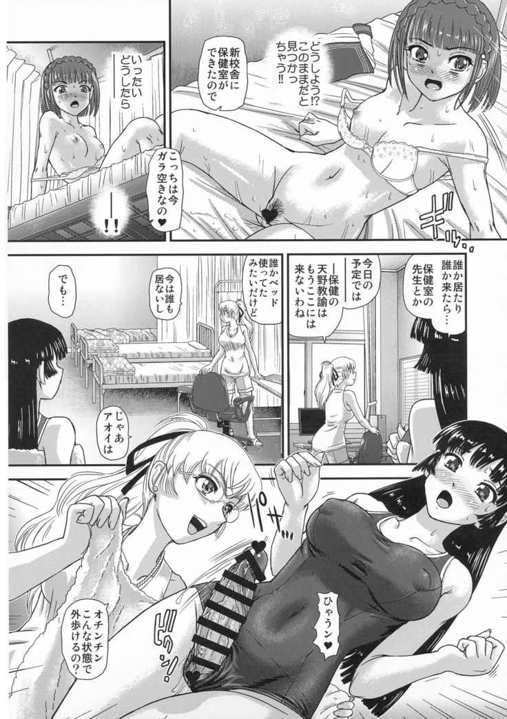 Futanari nanode Gakkou Seikatsu ga Fuan desu 3