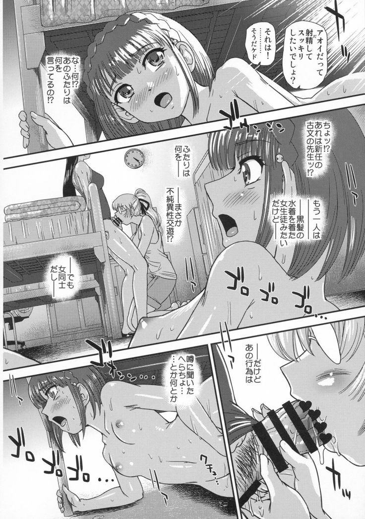 Futanari nanode Gakkou Seikatsu ga Fuan desu 3