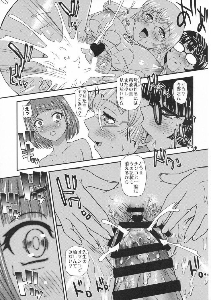 Futanari nanode Gakkou Seikatsu ga Fuan desu 3