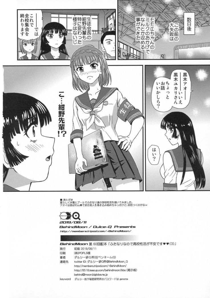 Futanari nanode Gakkou Seikatsu ga Fuan desu 3