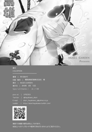 Mugen Houyou Takao - Takao meets Takao Page #22