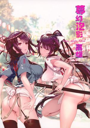 Mugen Houyou Takao - Takao meets Takao Page #23