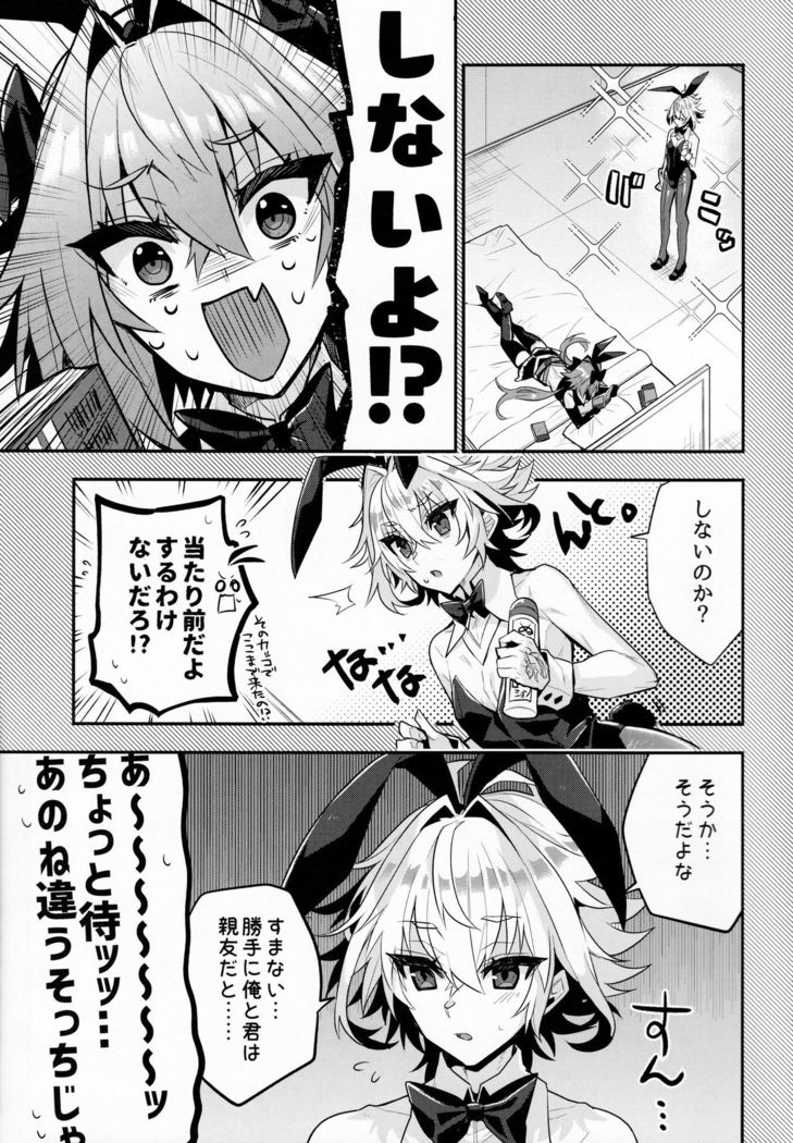 Nakanoii Shin'yuu wa Bunny Cosplay Kijou-i Koubi o Sururashii Zo