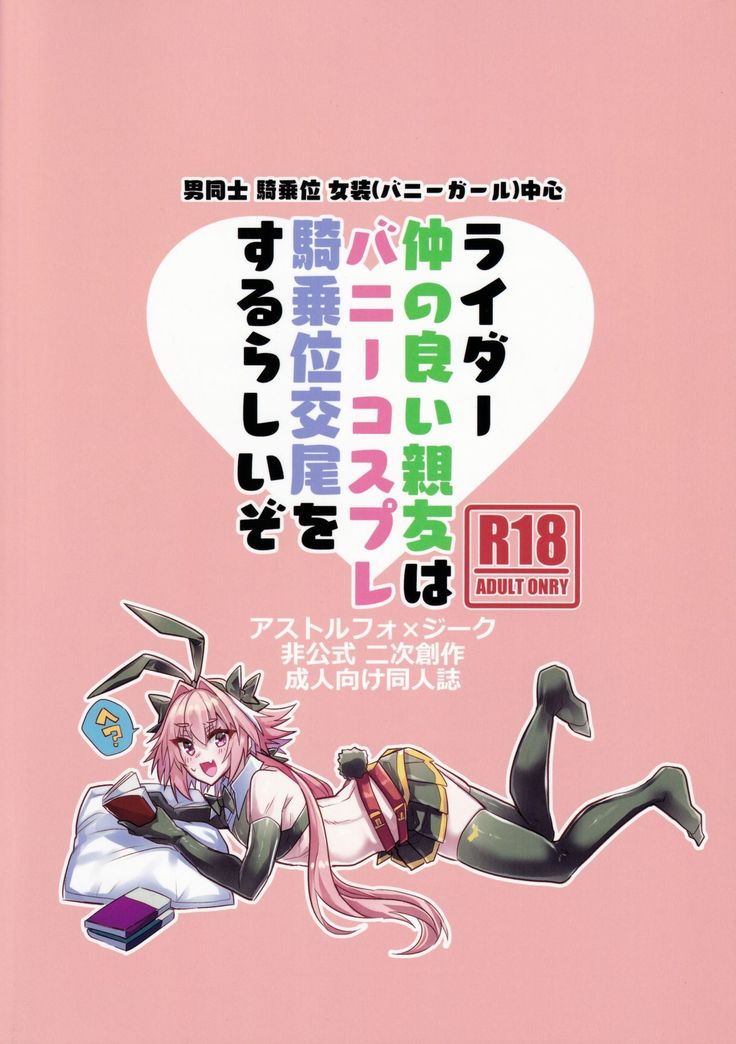 Nakanoii Shin'yuu wa Bunny Cosplay Kijou-i Koubi o Sururashii Zo