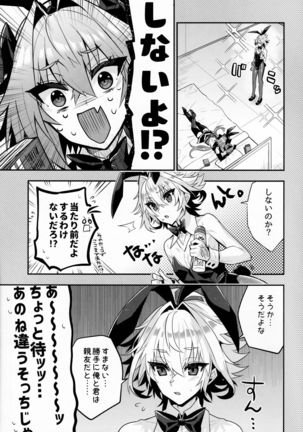 Nakanoii Shin'yuu wa Bunny Cosplay Kijou-i Koubi o Sururashii Zo - Page 3