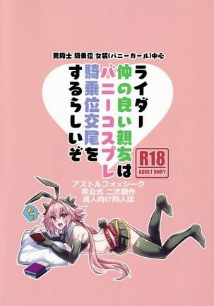 Nakanoii Shin'yuu wa Bunny Cosplay Kijou-i Koubi o Sururashii Zo - Page 23
