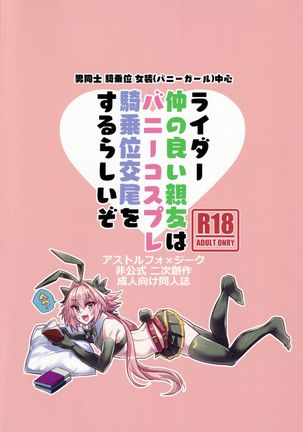 Nakanoii Shin'yuu wa Bunny Cosplay Kijou-i Koubi o Sururashii Zo Page #23