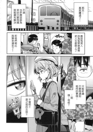 Kyousei Tanetsuke Express - Forced Seeding Express Page #9