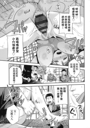 Kyousei Tanetsuke Express - Forced Seeding Express Page #206