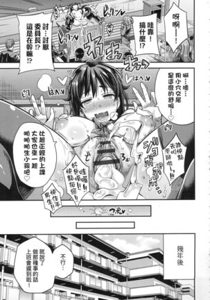 Kyousei Tanetsuke Express - Forced Seeding Express Page #48