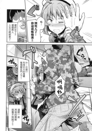 Kyousei Tanetsuke Express - Forced Seeding Express Page #13