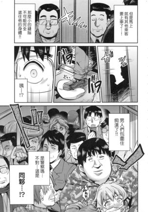 Kyousei Tanetsuke Express - Forced Seeding Express - Page 20