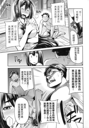 Kyousei Tanetsuke Express - Forced Seeding Express - Page 138