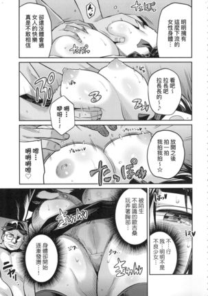 Kyousei Tanetsuke Express - Forced Seeding Express Page #140