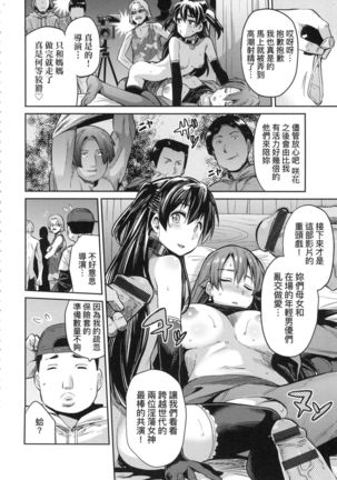 Kyousei Tanetsuke Express - Forced Seeding Express Page #105