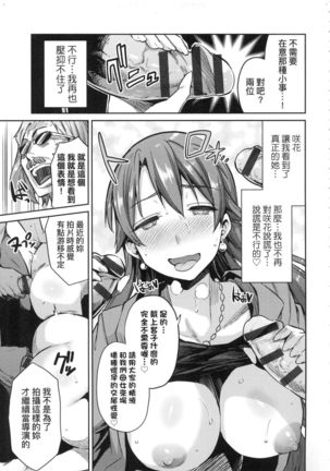 Kyousei Tanetsuke Express - Forced Seeding Express Page #106