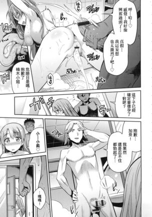 Kyousei Tanetsuke Express - Forced Seeding Express - Page 64