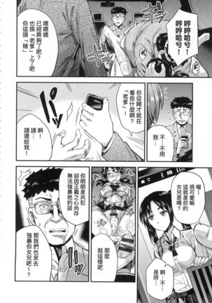 Kyousei Tanetsuke Express - Forced Seeding Express - Page 81