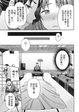 Kyousei Tanetsuke Express - Forced Seeding Express Page #200