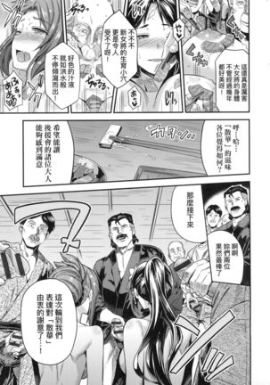 Kyousei Tanetsuke Express - Forced Seeding Express - Page 204