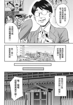 Kyousei Tanetsuke Express - Forced Seeding Express - Page 217