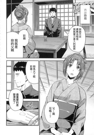 Kyousei Tanetsuke Express - Forced Seeding Express - Page 197