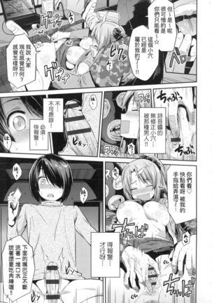 Kyousei Tanetsuke Express - Forced Seeding Express Page #120