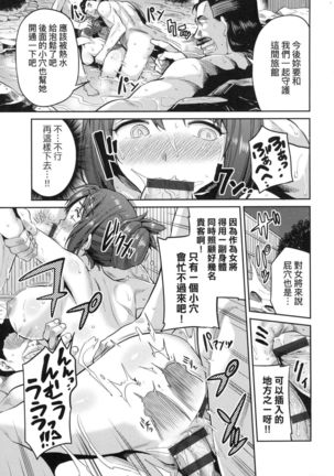 Kyousei Tanetsuke Express - Forced Seeding Express - Page 174