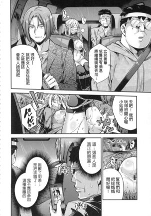 Kyousei Tanetsuke Express - Forced Seeding Express Page #71