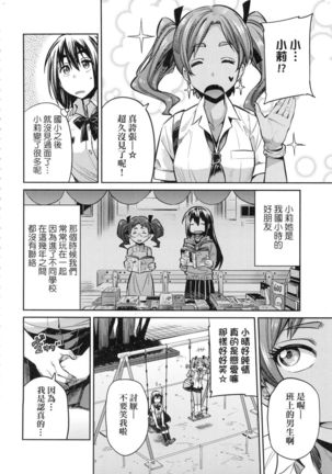 Kyousei Tanetsuke Express - Forced Seeding Express Page #135