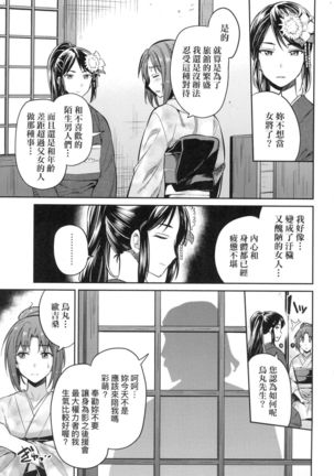 Kyousei Tanetsuke Express - Forced Seeding Express Page #180