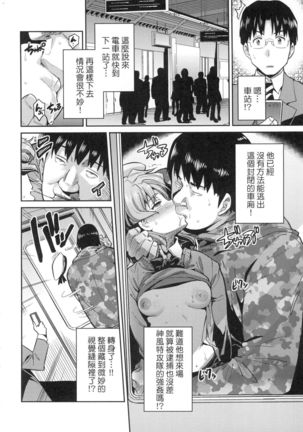 Kyousei Tanetsuke Express - Forced Seeding Express Page #19