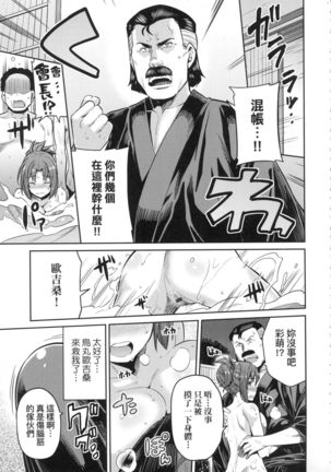 Kyousei Tanetsuke Express - Forced Seeding Express Page #166