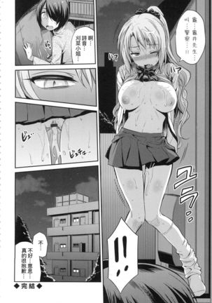 Kyousei Tanetsuke Express - Forced Seeding Express - Page 133